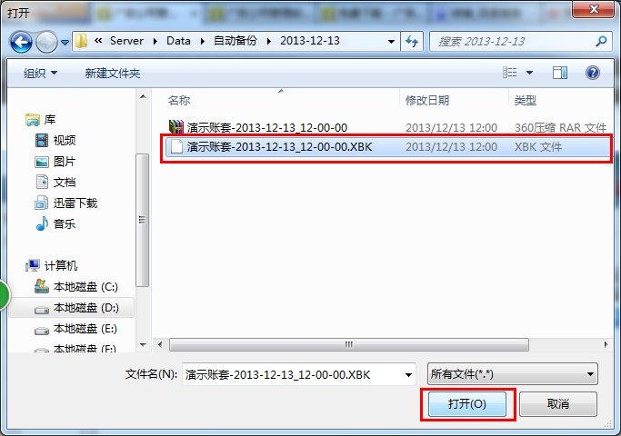 飛揚動力廣告公司管理軟件的恢復(fù)賬套選擇界面