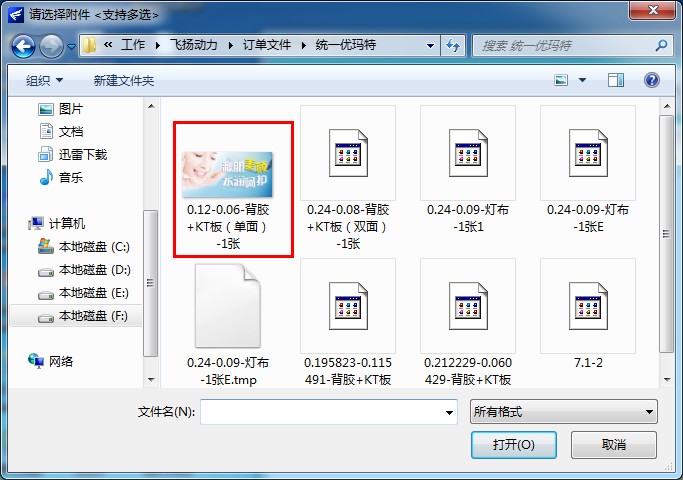 飛揚(yáng)動(dòng)力廣告公司管理軟件附件選擇對(duì)話(huà)框