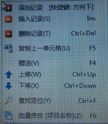 飛揚(yáng)動力廣告公司管理軟件單據(jù)明細(xì)快捷鍵操作界面