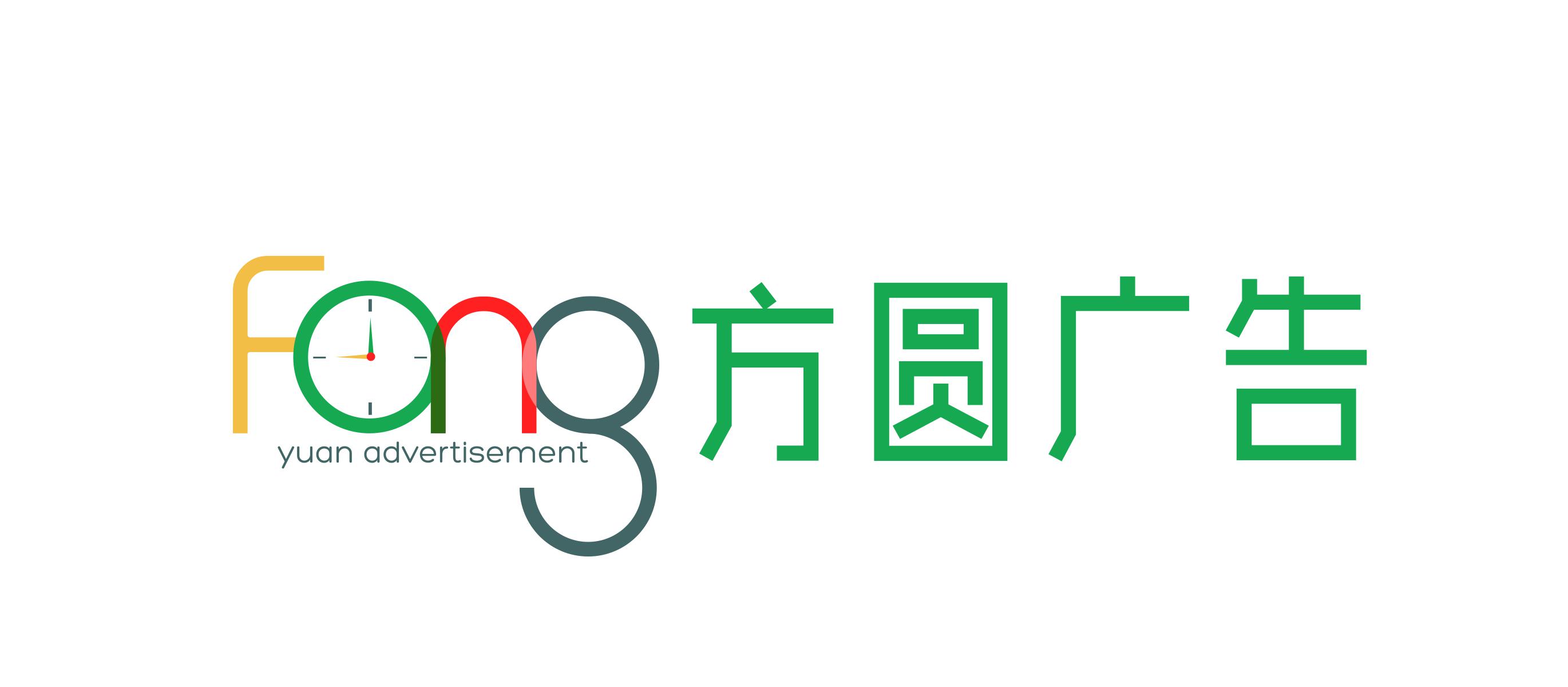 （四川）樂(lè)山 方圓廣告